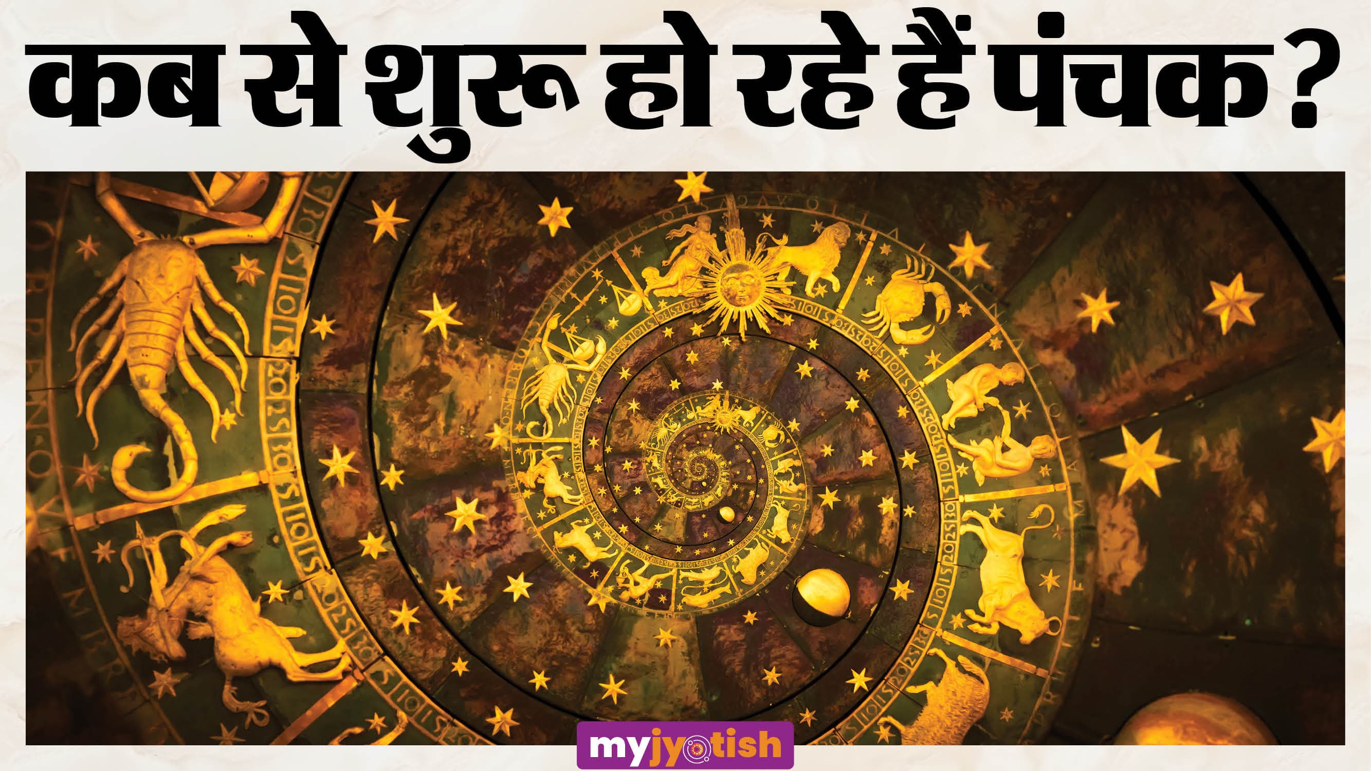 Panchak August 2026: क्या रक्षाबंधन पर रहेगा पंचक का साया? जानें सही तिथि, समय और जरूरी नियम