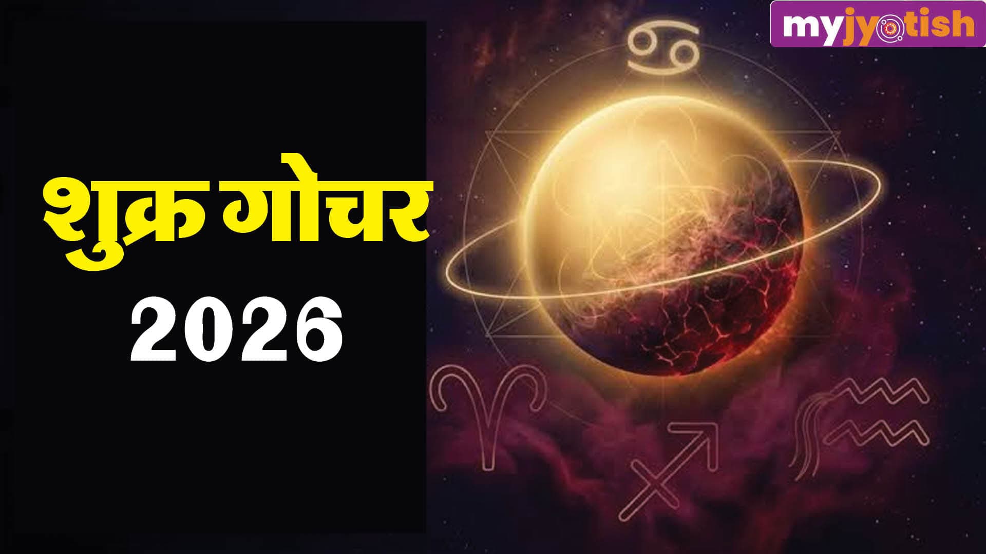 Shukra Gochar 2026: 2 सितंबर से चमक जाएगी इन 4 राशियों की किस्मत, मिलेगा जबरदस्त फायदा