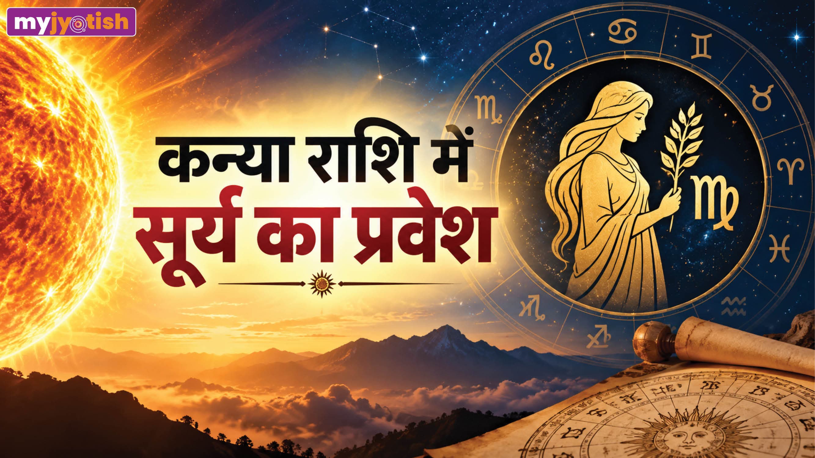Sun Transit: 17 सितंबर को सूर्य का कन्या राशि में महागोचर, इन राशियों की खुलेगी किस्मत, होगी धन की बरसात!