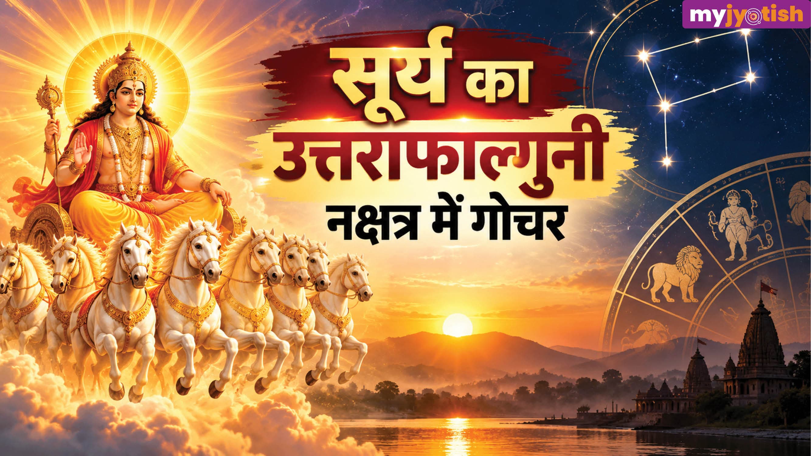 Surya Gochar 2026: सूर्य का अपने ही नक्षत्र में गोचर, इन राशियों की लगेगी लॉटरी, जानें क्या-क्या होंगे फायदे?