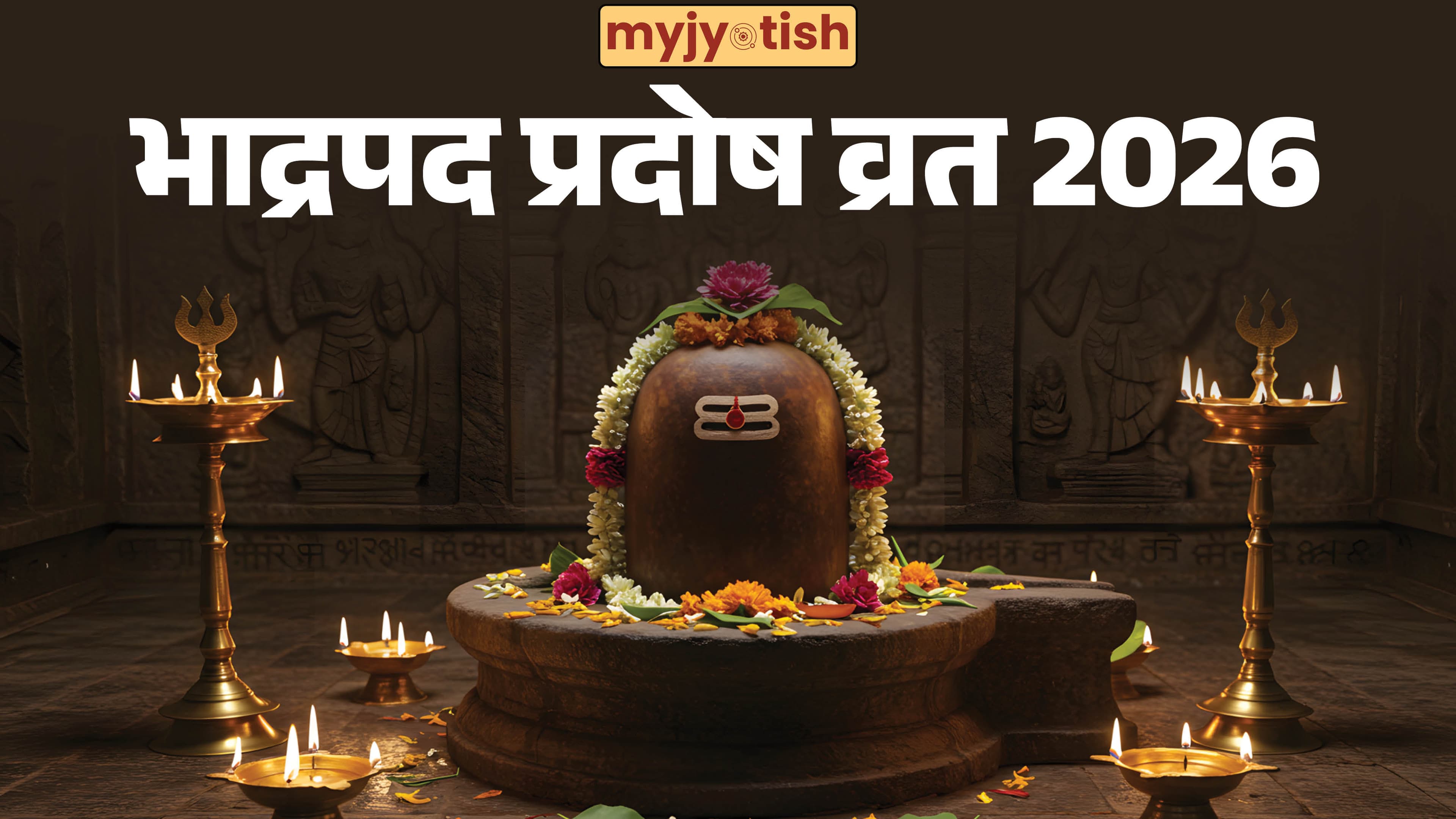 Pradosh Vrat 2026: कब है भाद्रपद का दूसरा प्रदोष व्रत? शिव पूजा में गलती से भी न चढ़ाएं ये सामग्री