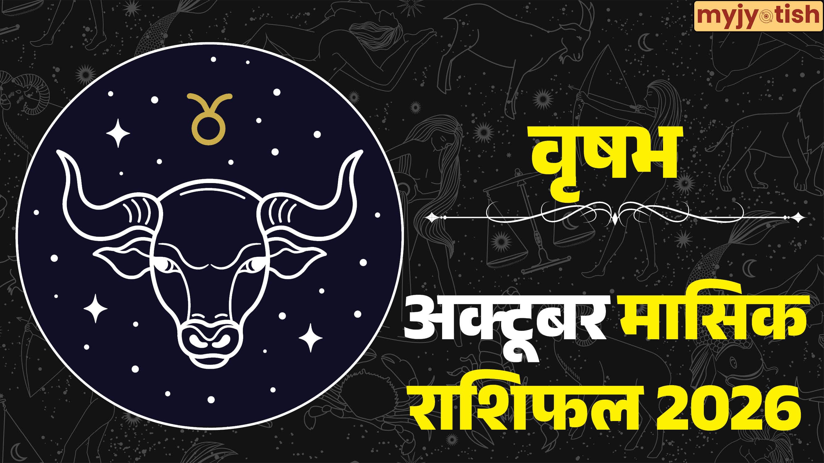 Taurus October Rashifal 2026: करियर में मिलेंगे नए मौके, न करें ये गलतियां, पढ़ें वृषभ का मासिक राशिफल