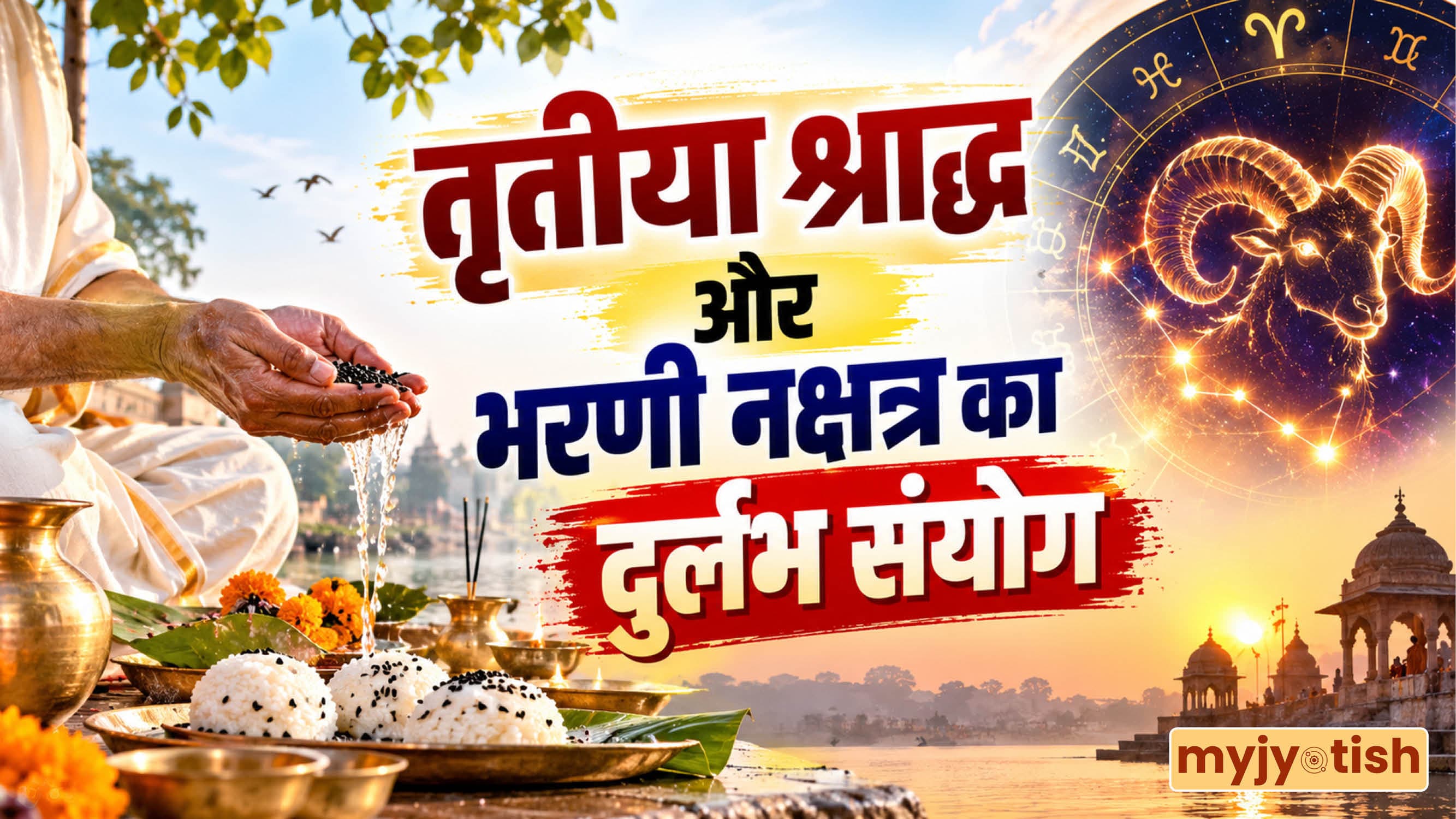 Pitru Paksha 2026: तृतीया श्राद्ध और भरणी नक्षत्र एक साथ, घर के इन कोनों में जलाएं दीपक, खुश होंगे पितृ