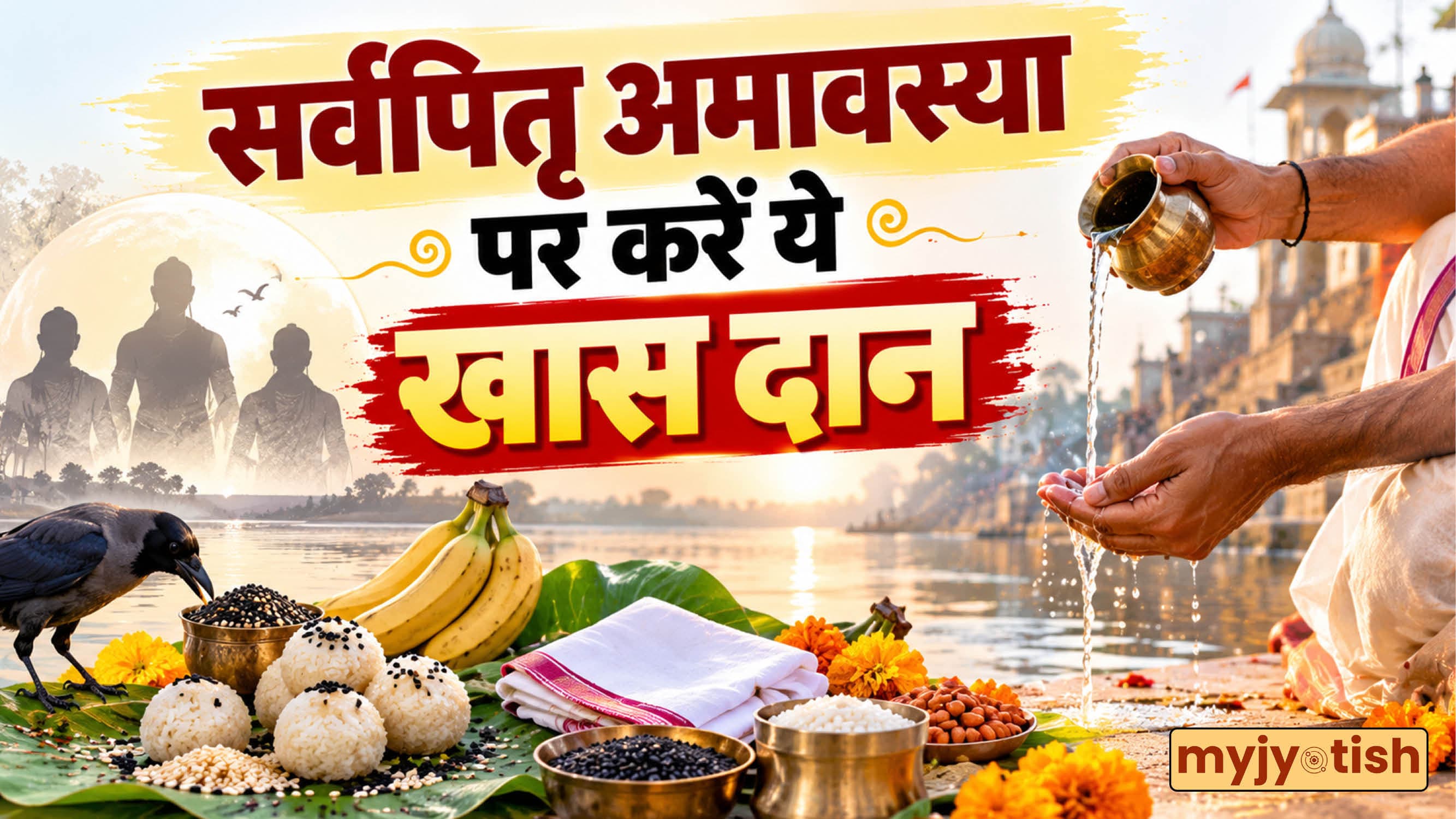 Sarva Pitru Amavasya: सर्वपितृ अमावस्या पर जरूरी है इन चीजों का दान, चंद दिनों में बदल जाएगा भाग्य