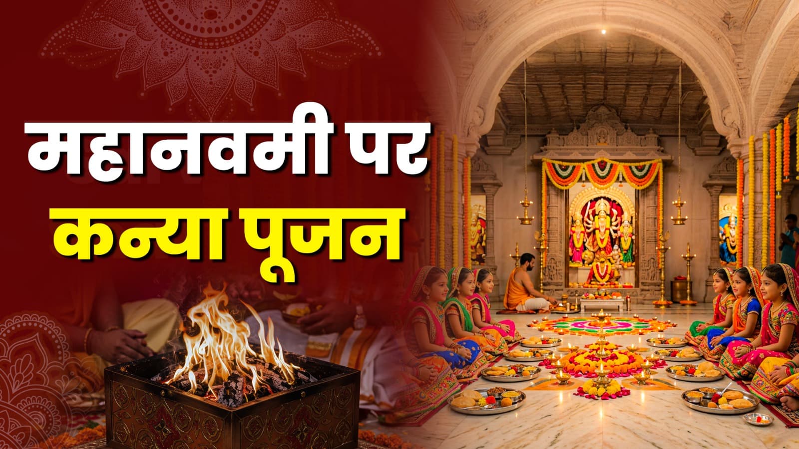 नवरात्रि पर कन्या पूजन – मंगलागौरी मंदिर, काशी