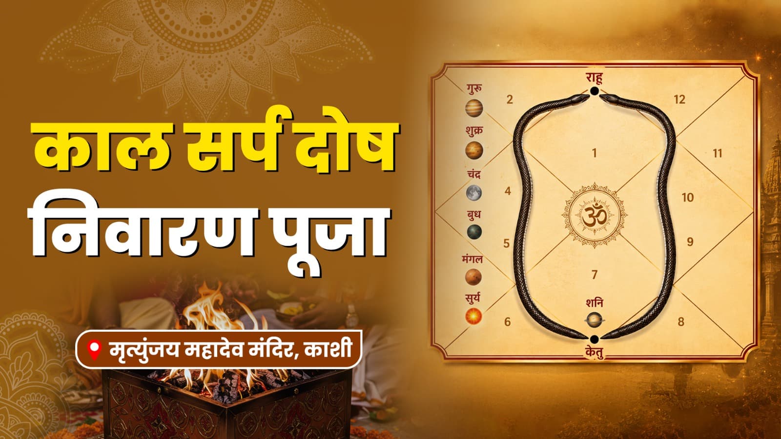काल सर्प दोष निवारण पूजा